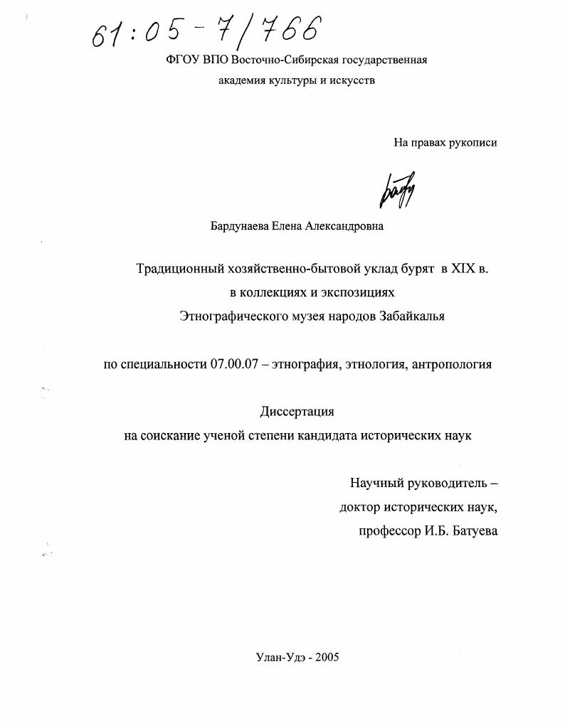 Традиционный хозяйственно-бытовой уклад бурят в XIX в. в коллекциях и экспозициях Этнографического музея народов Забайкалья