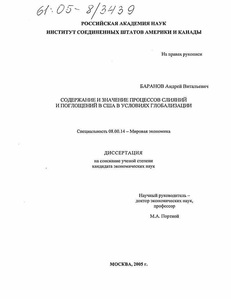 Содержание и значение процессов слияний и поглощений в США в условиях глобализации