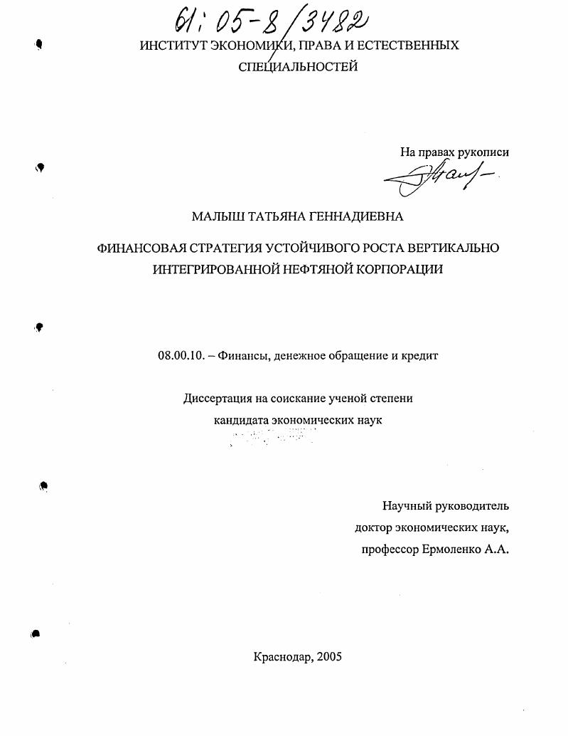 Финансовая стратегия устойчивого роста вертикально интегрированной нефтяной корпорации
