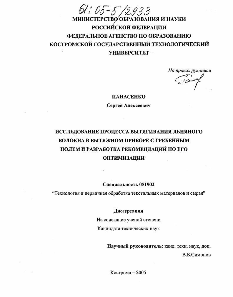 Исследование процесса вытягивания льняного волокна в вытяжном приборе с гребенным полем и разработка рекомендаций по его оптимизации