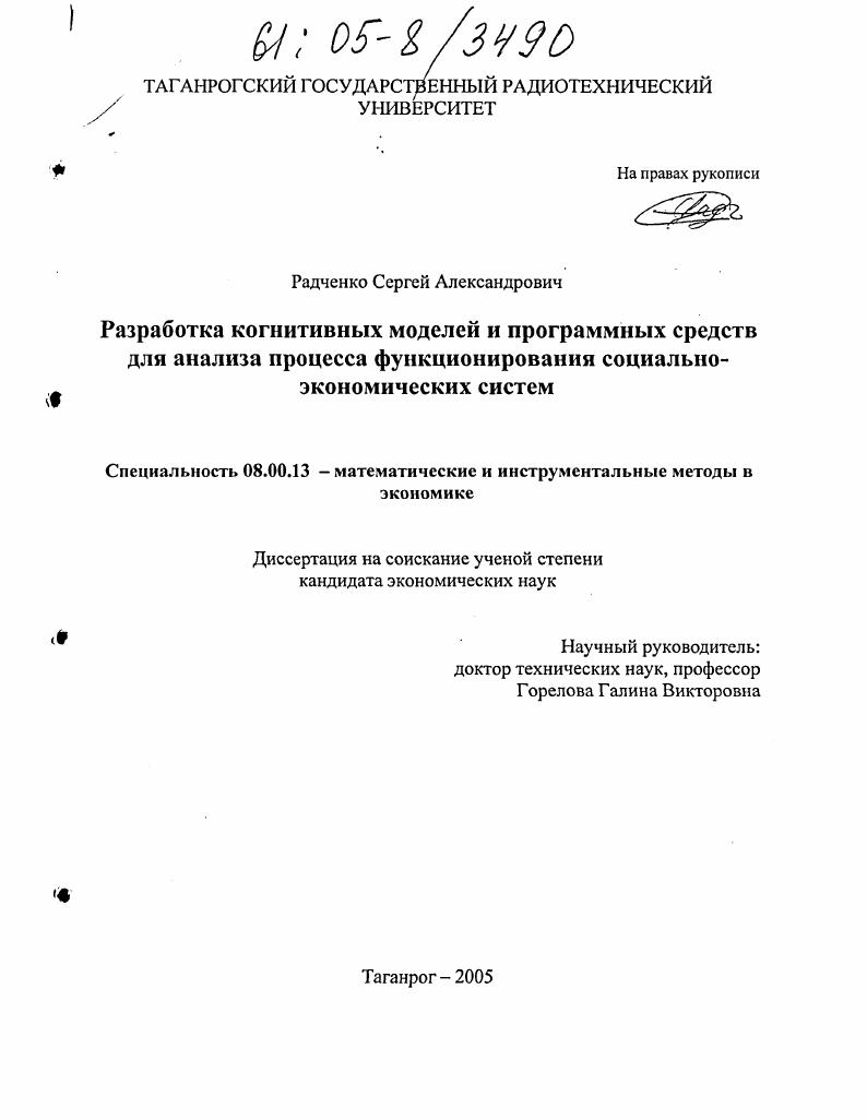 Разработка когнитивных моделей и программных средств для анализа процесса функционирования социально-экономических систем