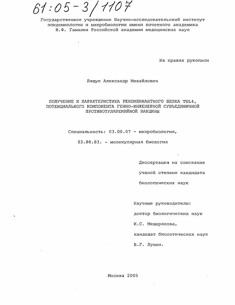 Получение и характеристика рекомбинантного белка TUL4, потенциального компонента генно-инженерной субъединичной противотуляремийной вакцины