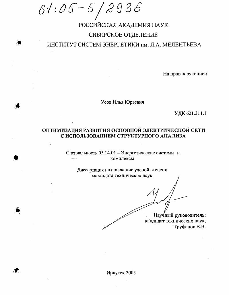Оптимизация развития основной электрической сети с использованием структурного анализа