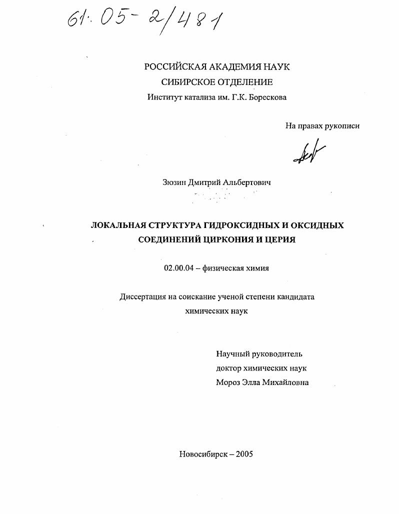 Локальная структура гидроксидных и оксидных соединений циркония и церия