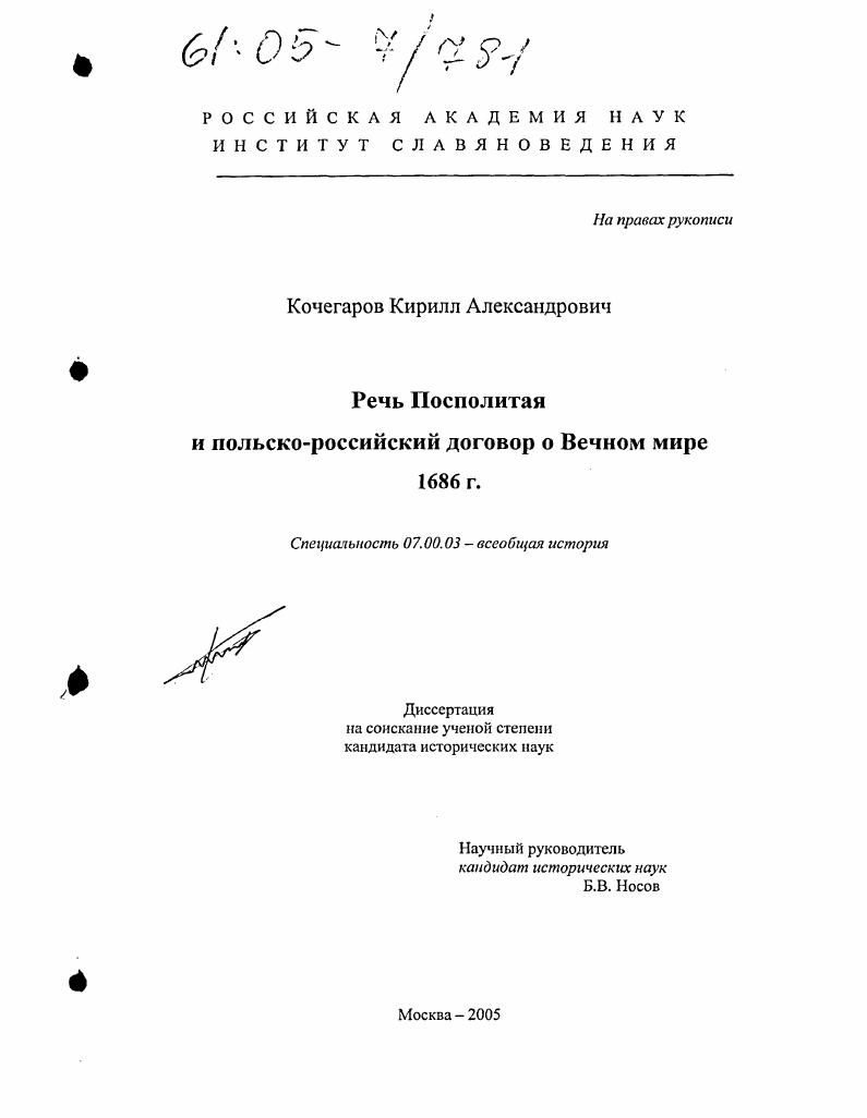 Речь Посполитая и польско-российский договор о Вечном мире 1686 г.