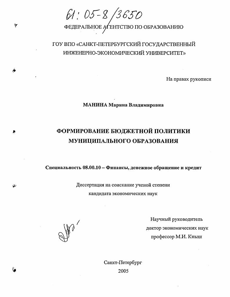 Формирование бюджетной политики муниципального образования