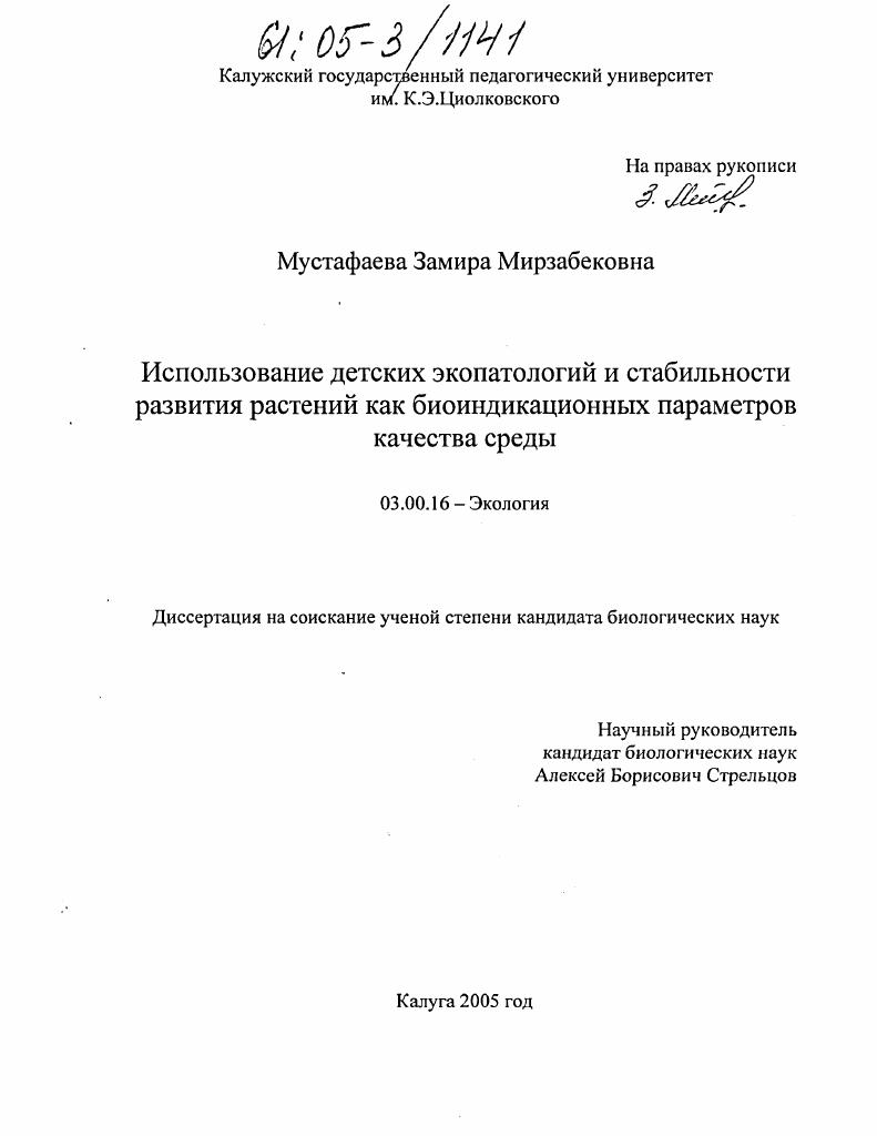 Использование детских экопатологий и стабильности развития растений как биоиндикационных параметров качества среды