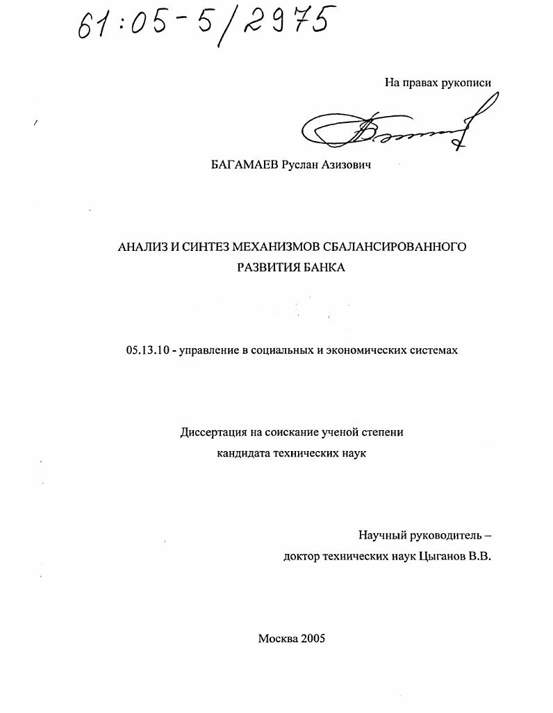 Анализ и синтез механизмов сбалансированного развития банка