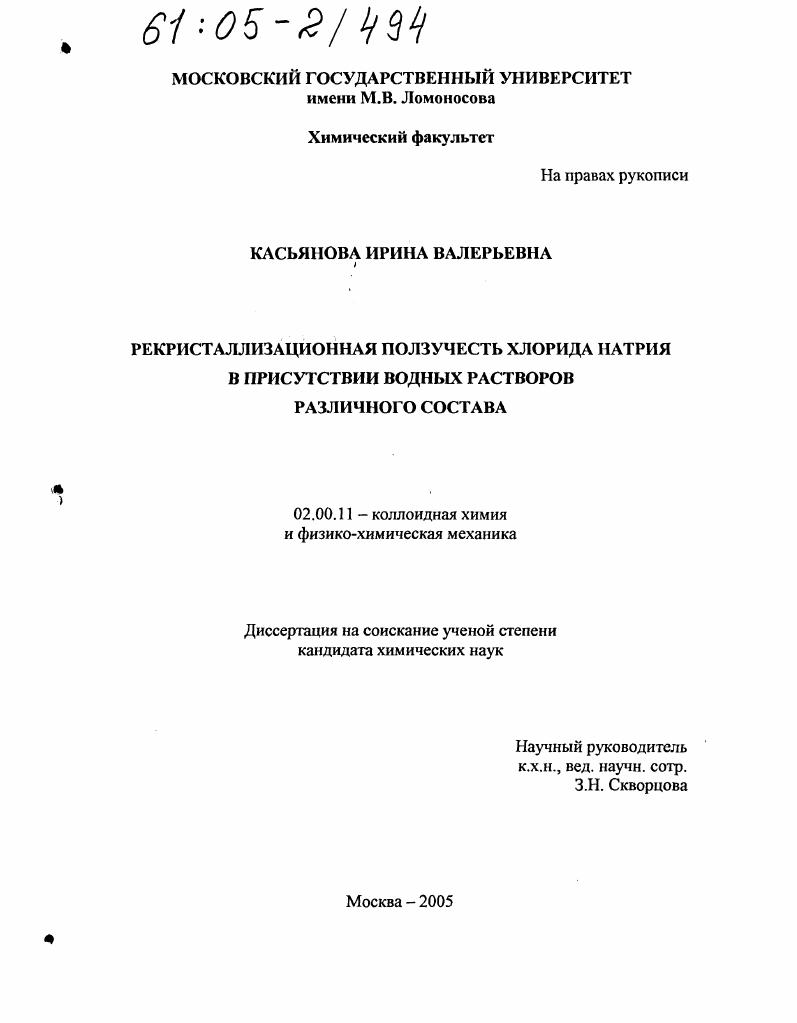 Рекристаллизационная ползучесть хлорида натрия в присутствии водных растворов различного состава