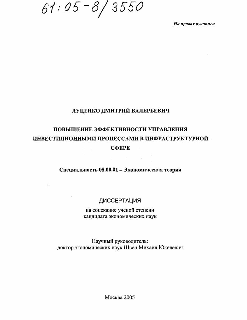 Повышение эффективности управления инвестиционными процессами в инфраструктурной сфере