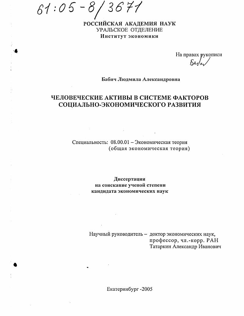 Человеческие активы в системе факторов социально-экономического развития