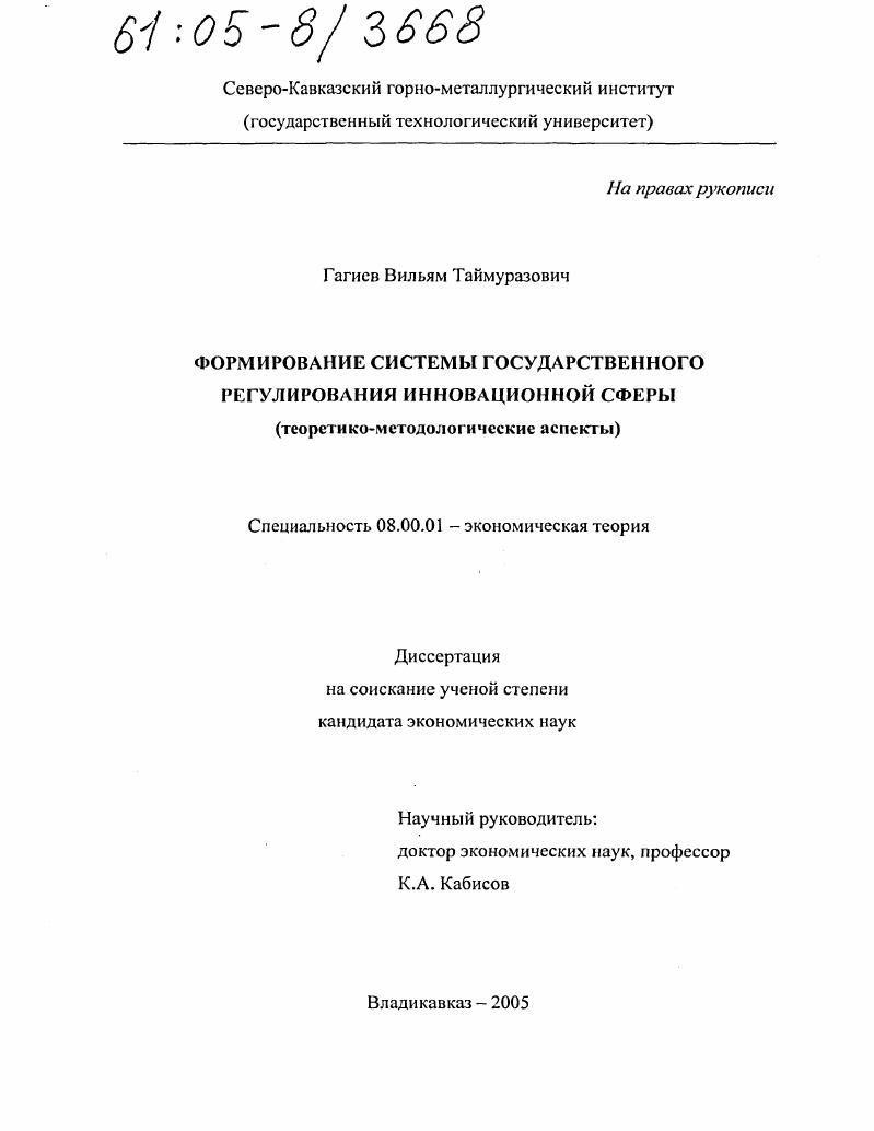 скачать диссертацию Формирование системы государственного регулирования инновационной сферы : Теоретико-методологические аспекты Формирование системы государственного регулирования инновационной сферы : Теоретико-методологические аспекты
