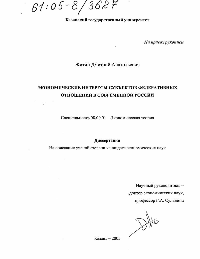 Экономические интересы субъектов федеративных отношений в современной России