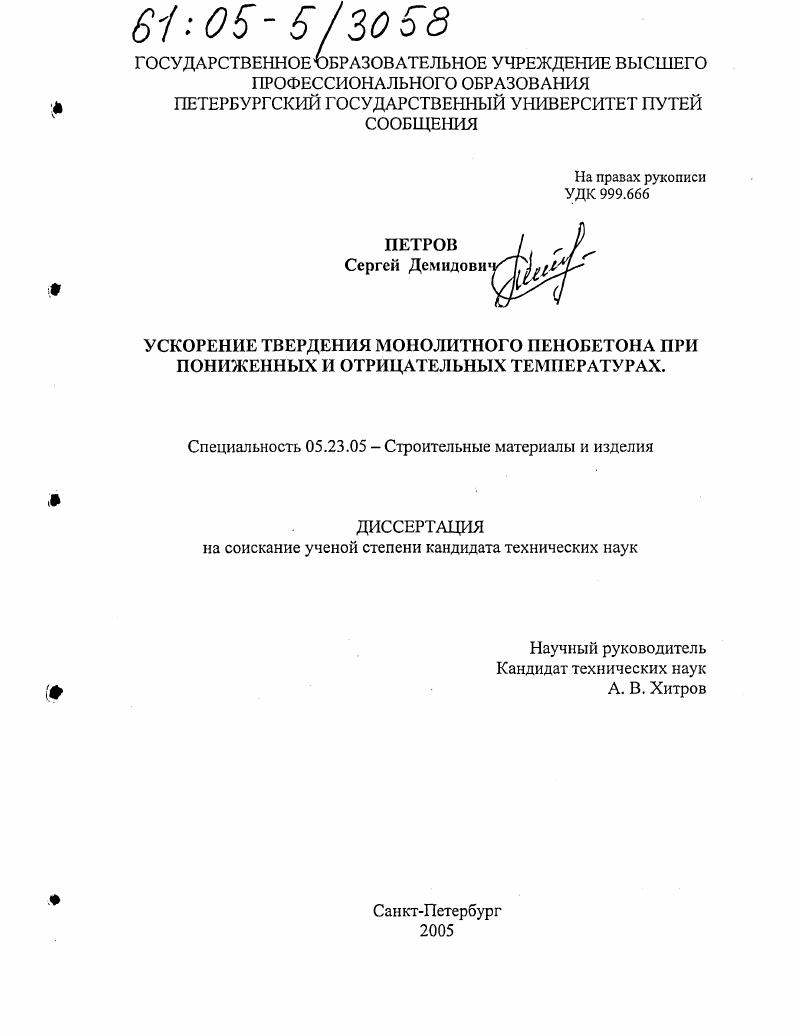 Ускорение твердения монолитного пенобетона при пониженных и отрицательных температурах