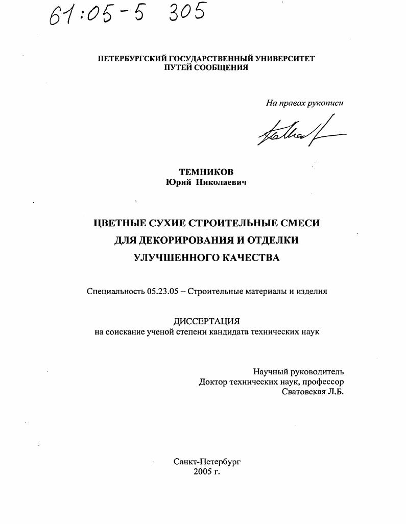 Цветные сухие строительные смеси для декорирования и отделки улучшенного качества