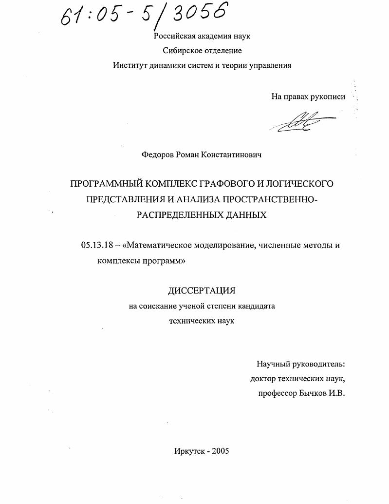 Программный комплекс графового и логического представления и анализа пространственно-распределенных данных