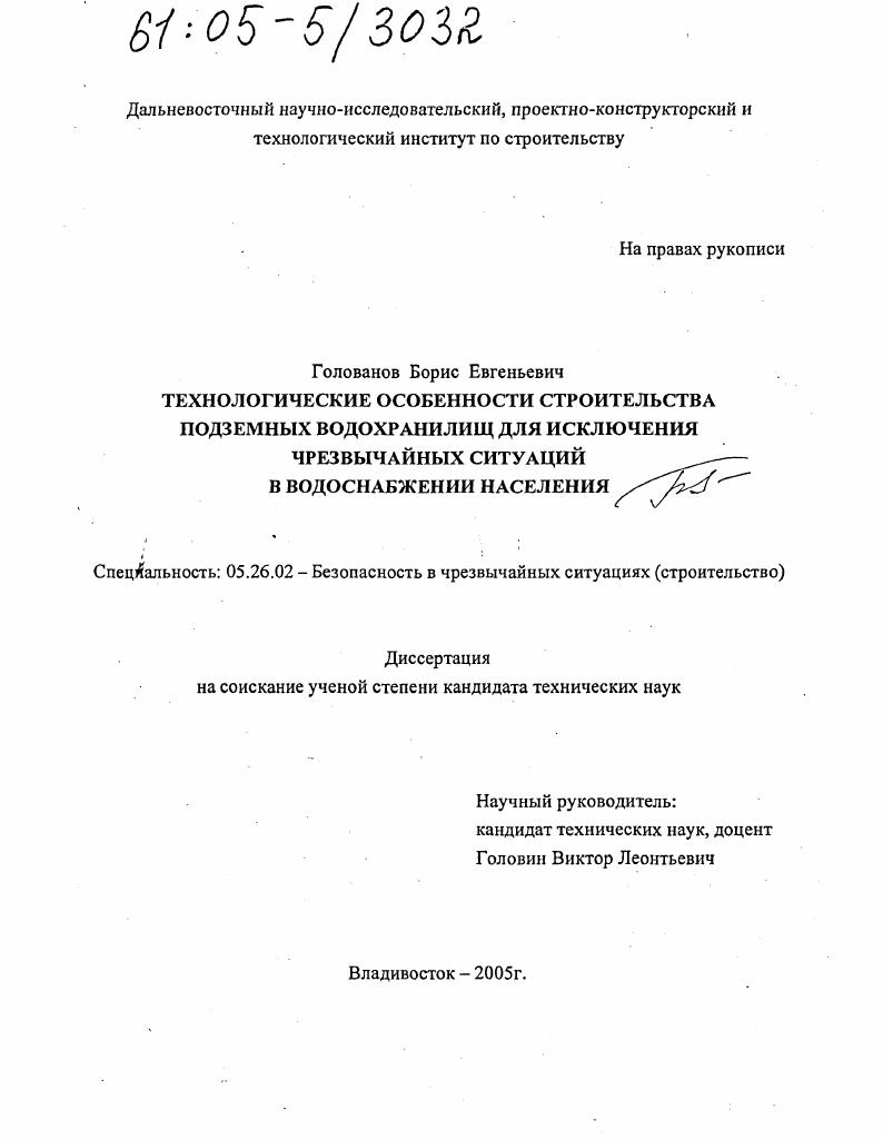 Технологические особенности строительства подземных водохранилищ для исключения чрезвычайных ситуаций в водоснабжении населения