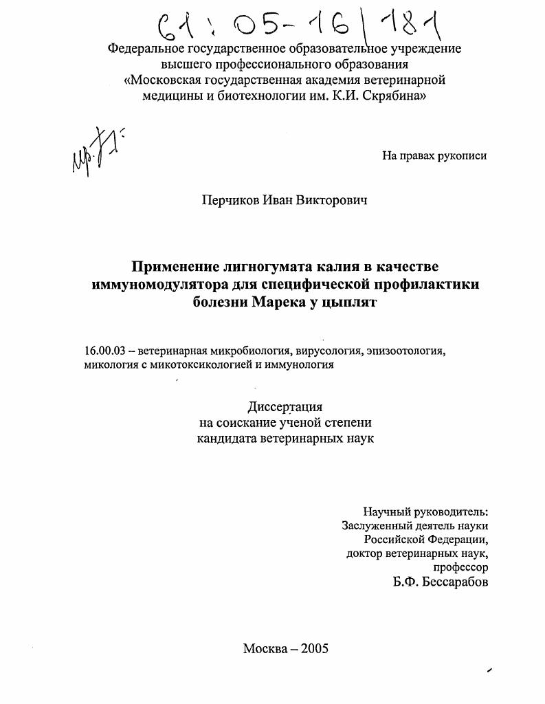 Применение лигногумата калия в качестве иммуномодулятора для специфической профилактики болезни Марека у цыплят