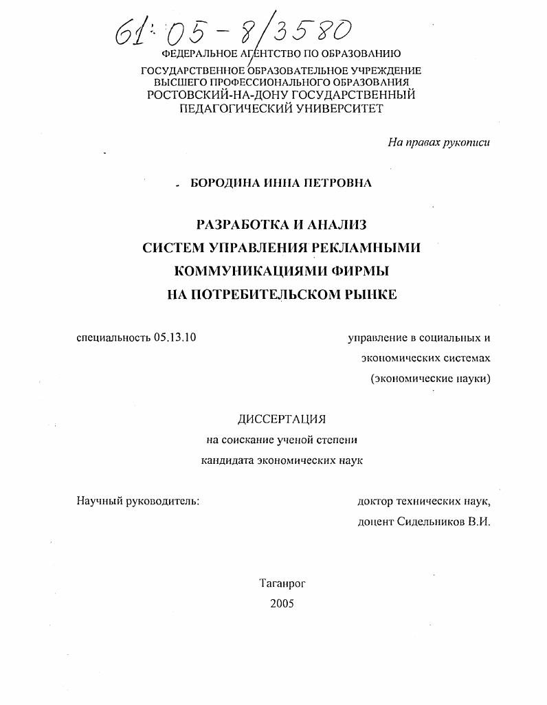 Разработка и анализ систем управления рекламными коммуникациями фирмы на потребительском рынке