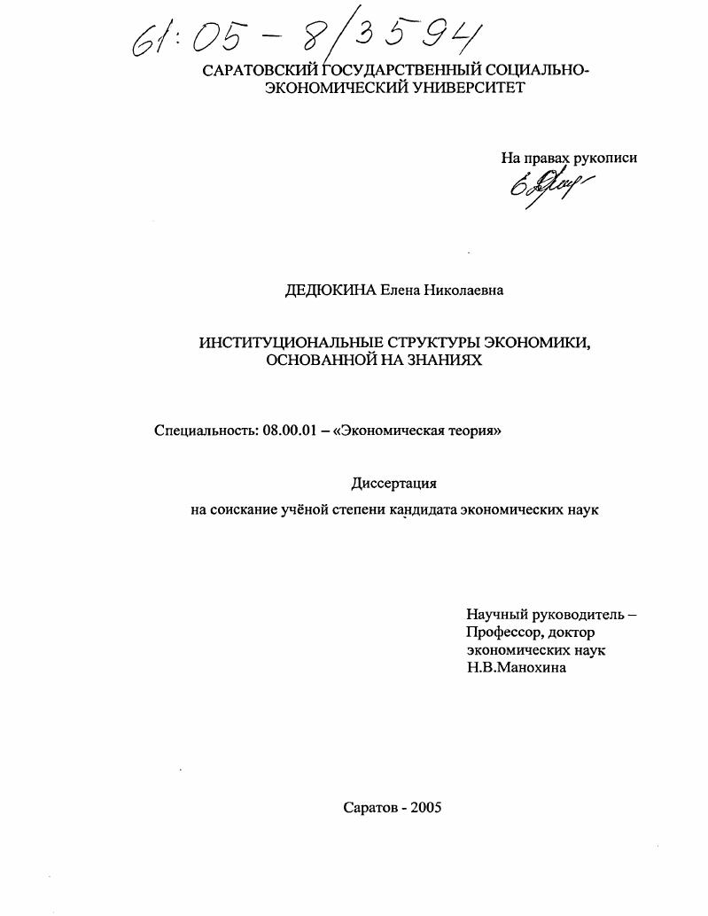 Институциональные структуры экономики, основанной на знаниях
