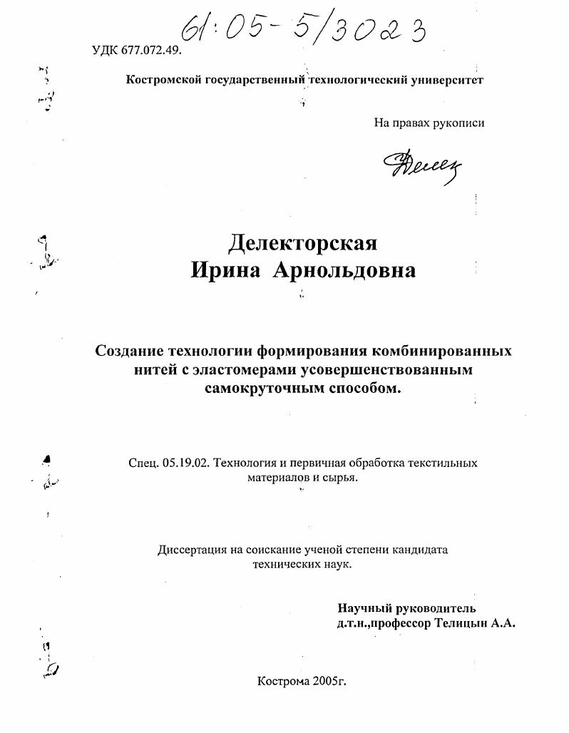 Создание технологии формирования комбинированных нитей с эластомерами усовершенствованным самокруточным способом
