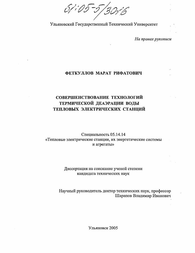 Совершенствование технологий термической деаэрации воды тепловых электрических станций