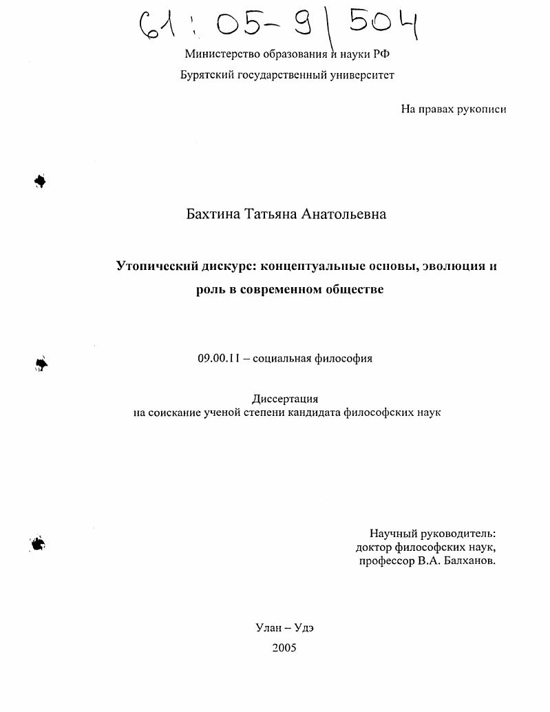 Утопический дискурс: концептуальные основы, эволюция и роль в современном обществе