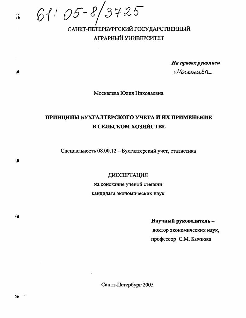 Принципы бухгалтерского учета и их применение в сельском хозяйстве