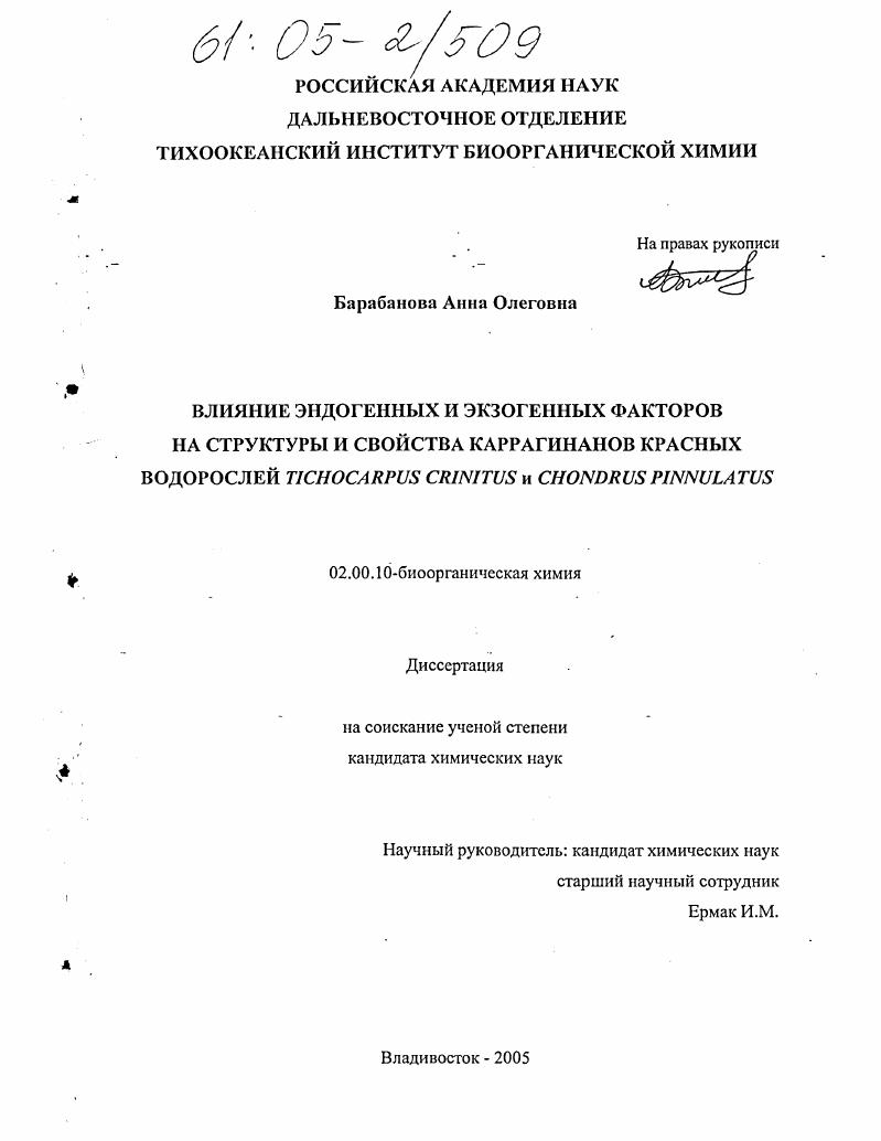 Влияние эндогенных и экзогенных факторов на структуры и свойства каррагинанов красных водорослей Tichocarpus crinitus и Chondrus pinnulatus