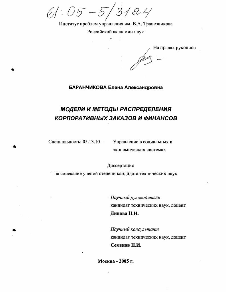 Модели и методы распределения корпоративных заказов и финансов