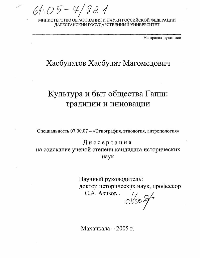 Культура и быт общества Гапш : Традиции и инновации