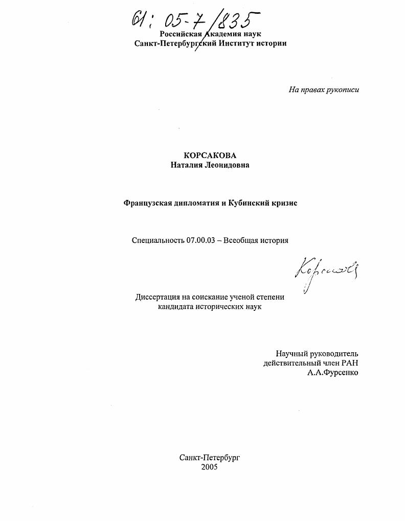 Французская дипломатия и Кубинский кризис