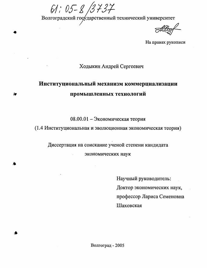 Институциональный механизм коммерциализации промышленных технологий
