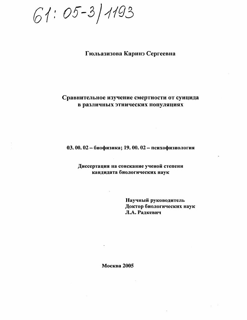 Сравнительное изучение смертности от суицида в различных этнических популяциях