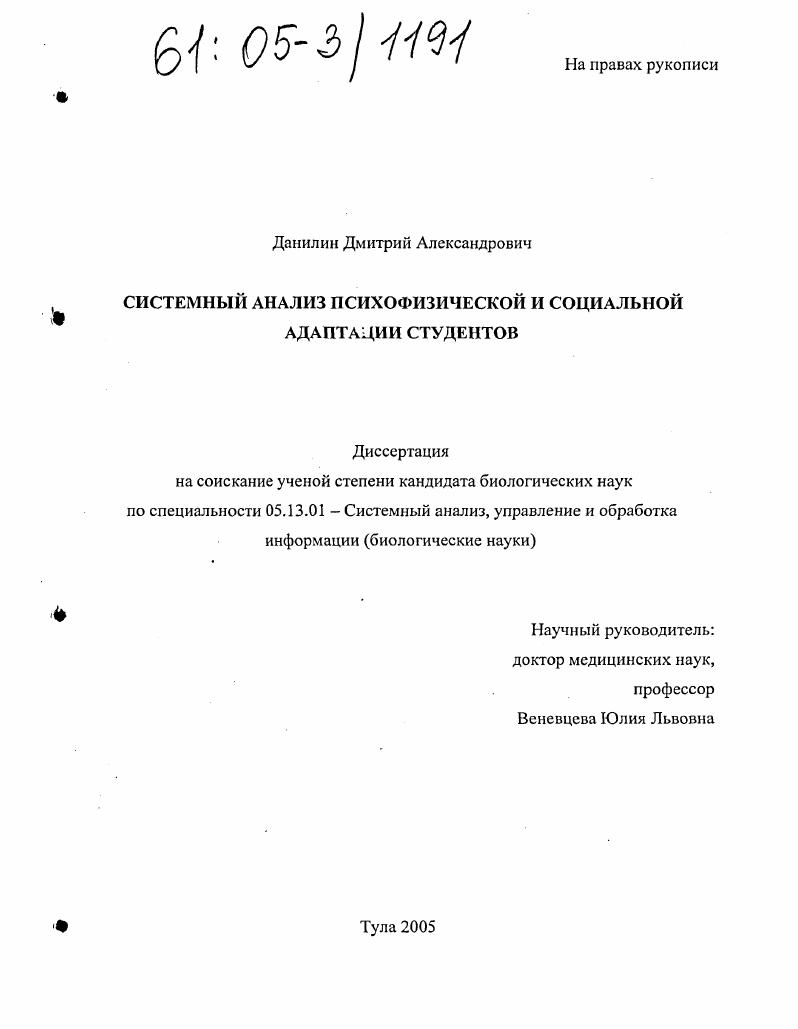 Системный анализ психофизической и социальной адаптации студентов