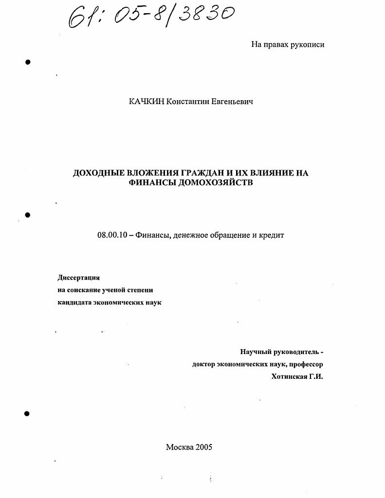 Доходные вложения граждан и их влияние на финансы домохозяйств
