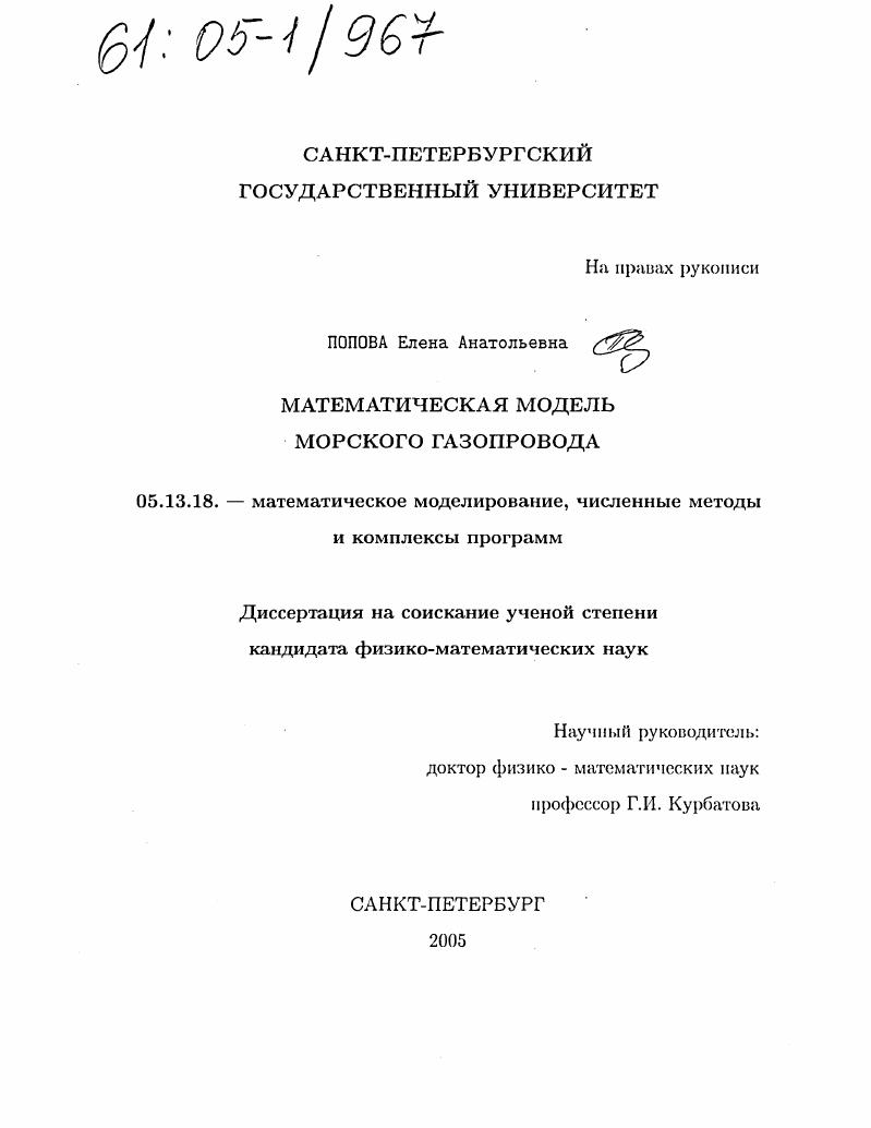Математическая модель морского газопровода