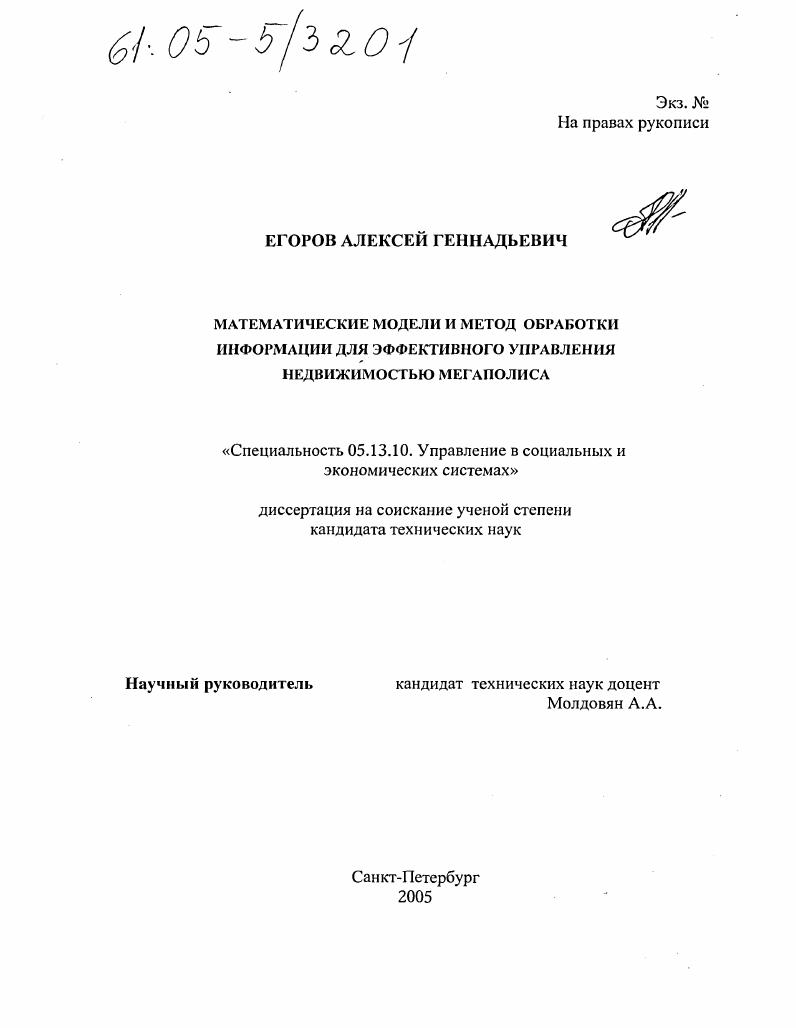 Математические модели и метод обработки информации для эффективного управления недвижимостью мегаполиса