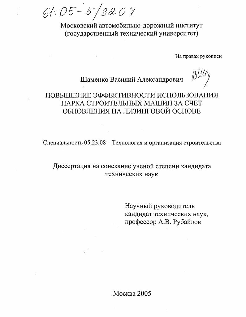 Повышение эффективности использования парка строительных машин за счет его обновления на лизинговой основе