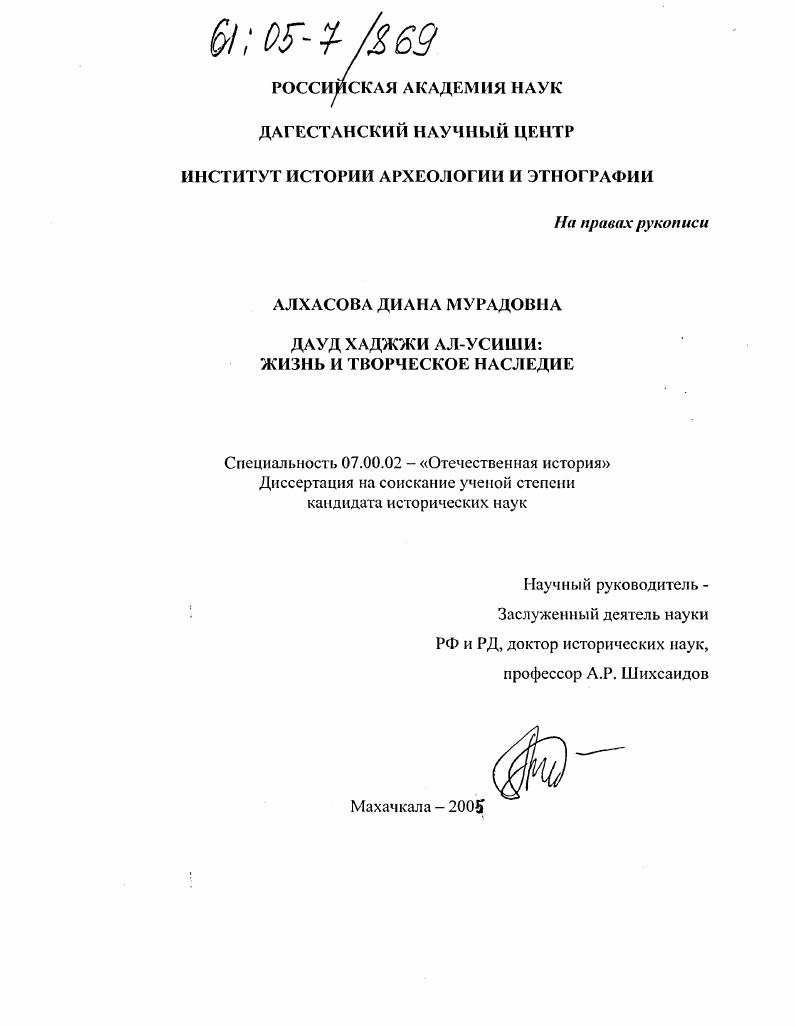 скачать диссертацию Дауд Хаджжи ал-Усиши : Жизнь и творческое наследие Дауд Хаджжи ал-Усиши : Жизнь и творческое наследие