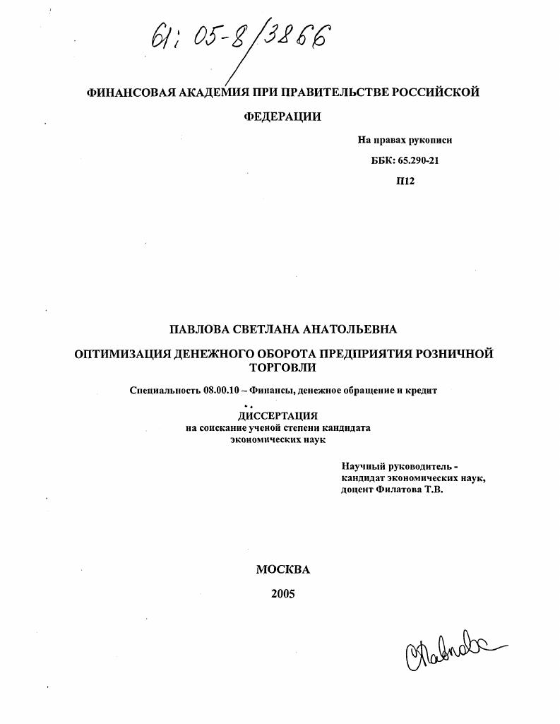 Оптимизация денежного оборота предприятия розничной торговли