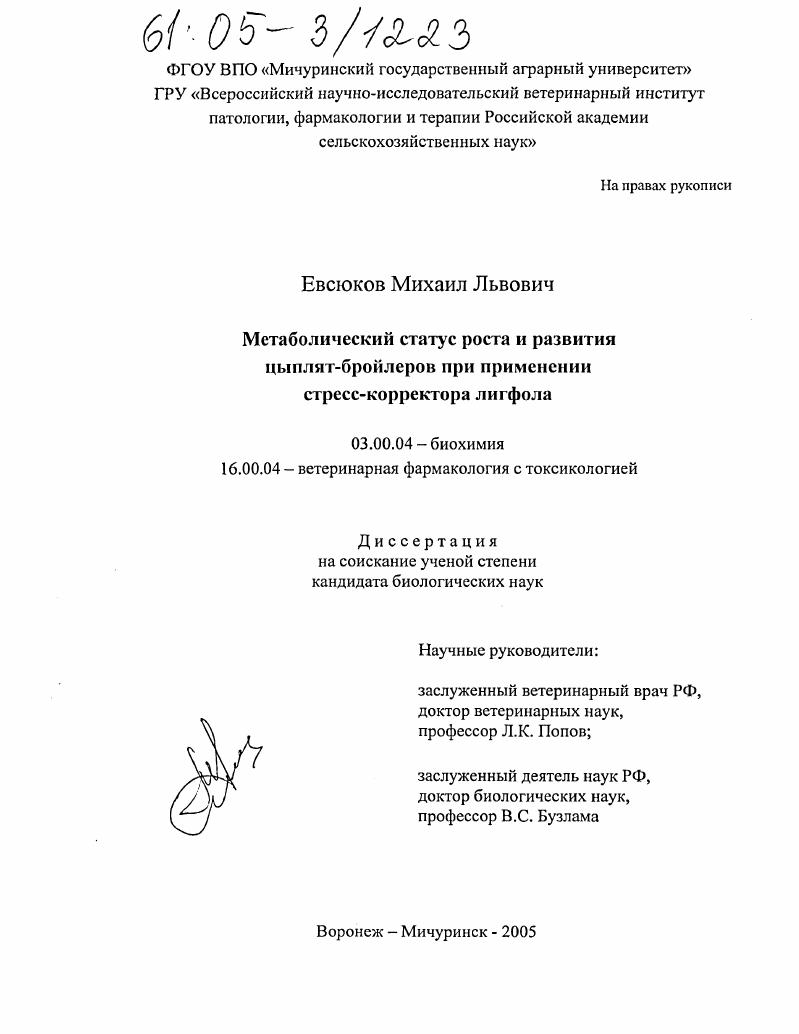 Метаболический статус роста и развития цыплят-бройлеров при применении стресс-корректора лигфола