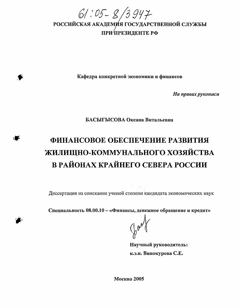 Финансовое обеспечение развития жилищно-коммунального хозяйства в районах Крайнего Севера России