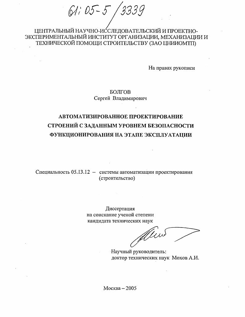 Автоматизированное проектирование строений с заданным уровнем безопасности функционирования на этапе эксплуатации