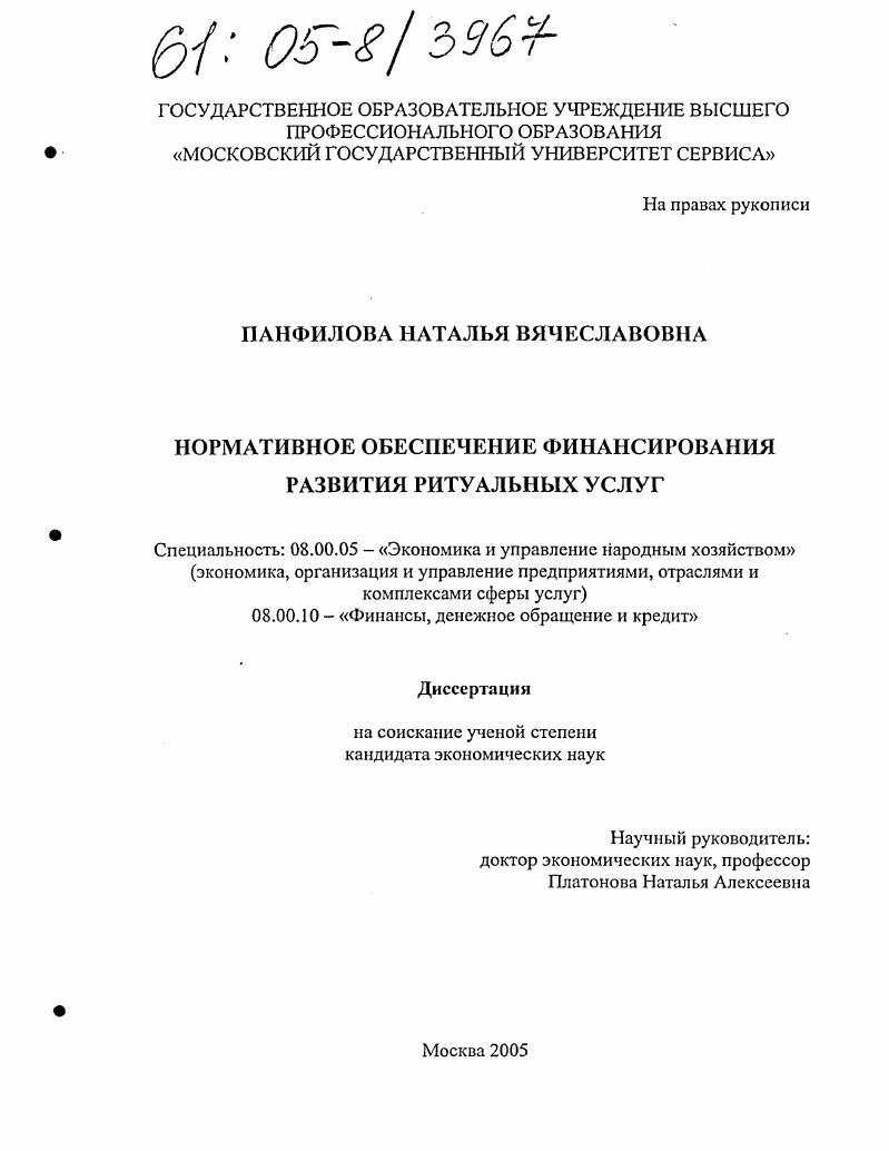 Нормативное обеспечение финансирования развития ритуальных услуг