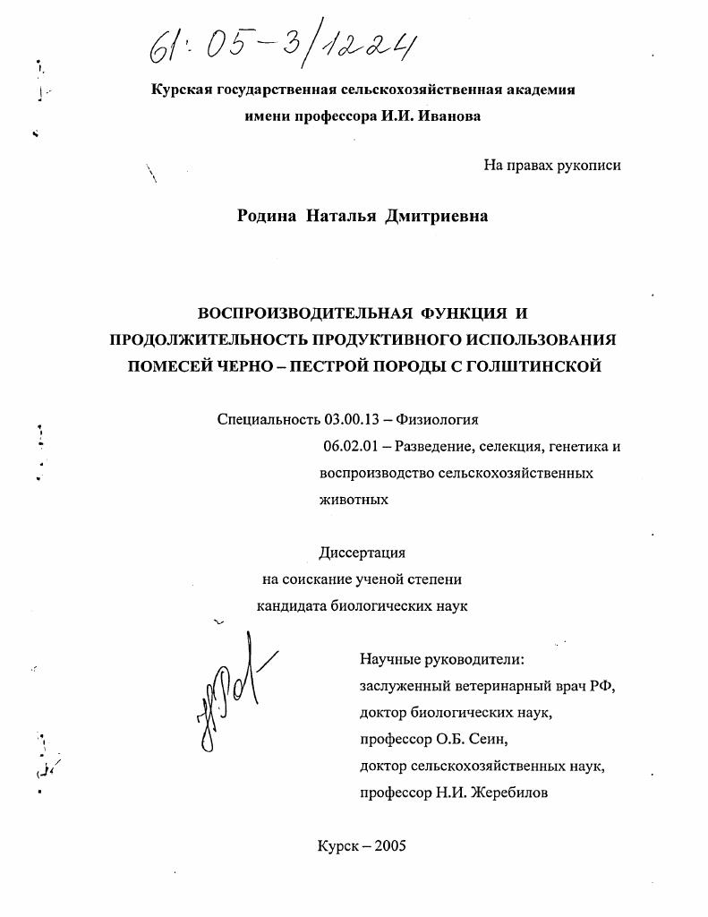 Воспроизводительная функция и продолжительность продуктивного использования помесей черно-пестрой породы с голштинской