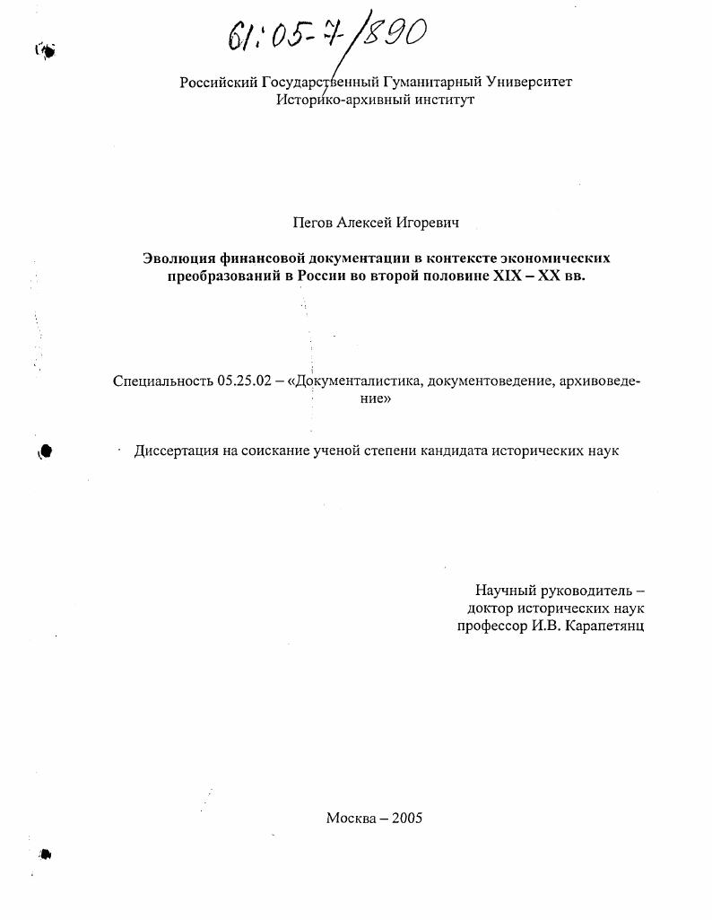 Эволюция финансовой документации в контексте экономических преобразований в России во второй половине XIX-XX вв.