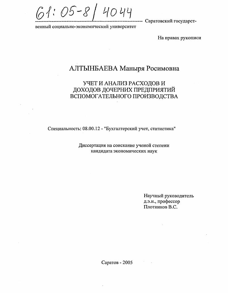 Учет и анализ расходов и доходов дочерних предприятий вспомогательного производства