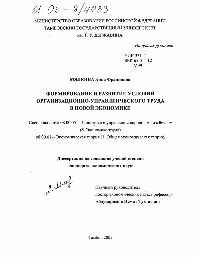 Формирование и развитие условий организационно-управленческого труда в новой экономике