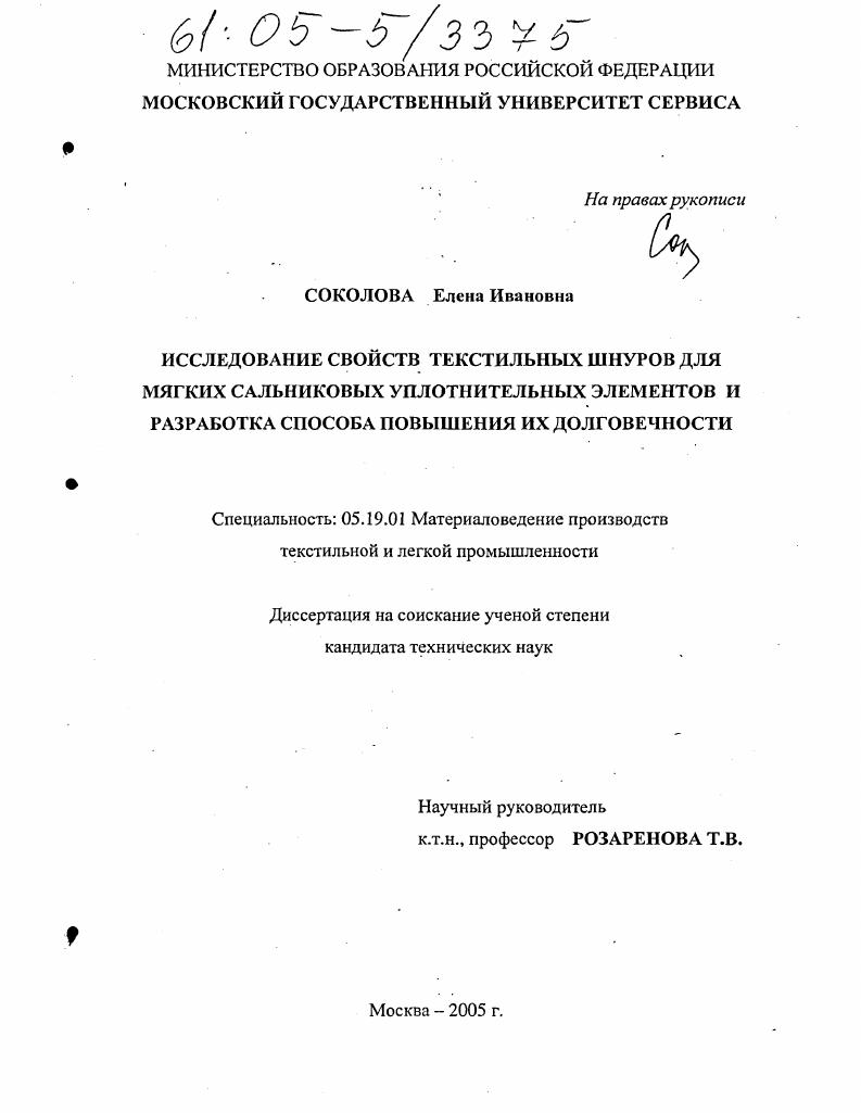 Исследование свойств текстильных шнуров для мягких сальниковых уплотнительных элементов и разработка способа повышения их долговечности